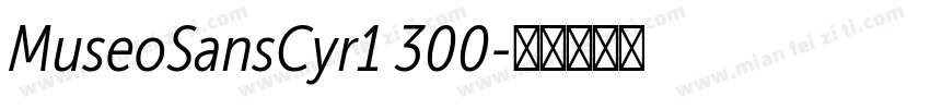 MuseoSansCyr1 300字体转换